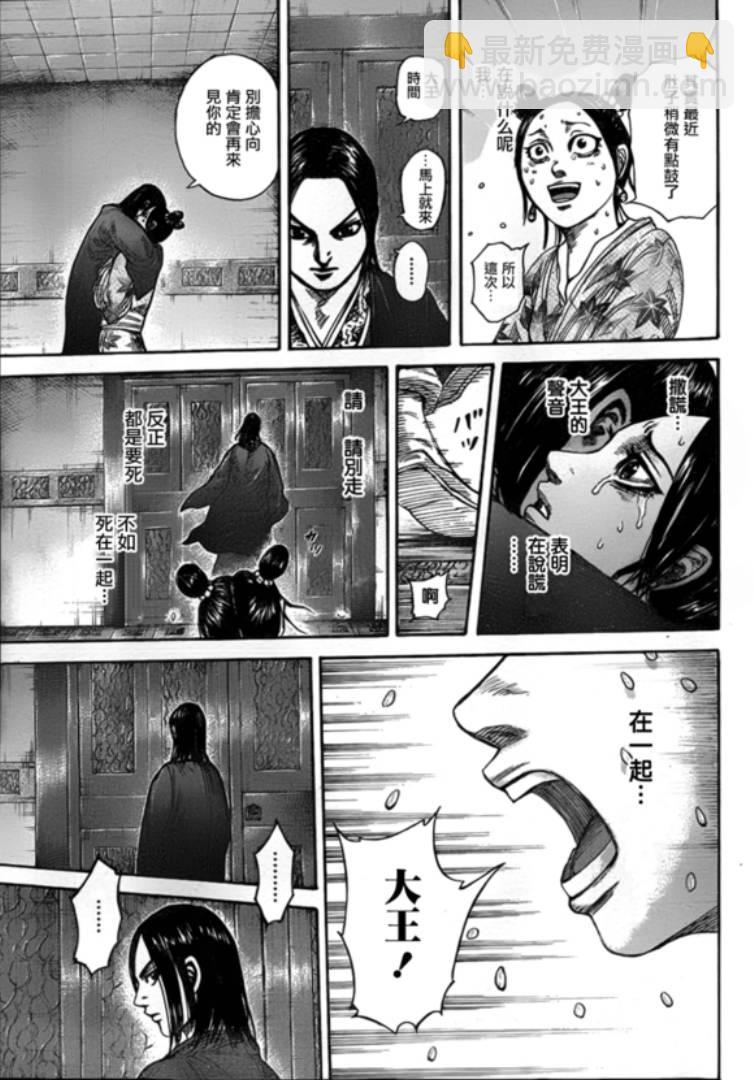 王者天下 - 第327話 - 3