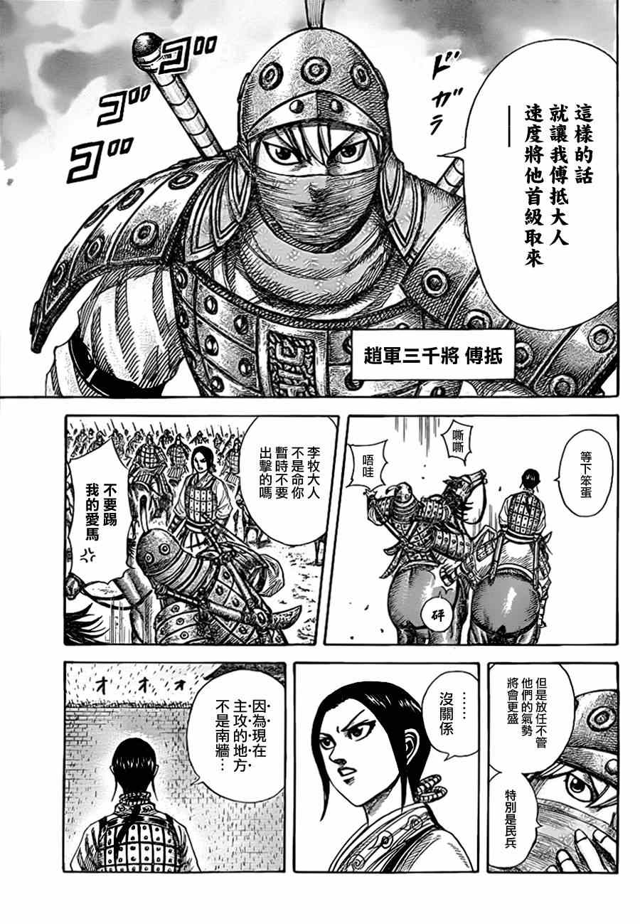 王者天下 - 第333話 - 3