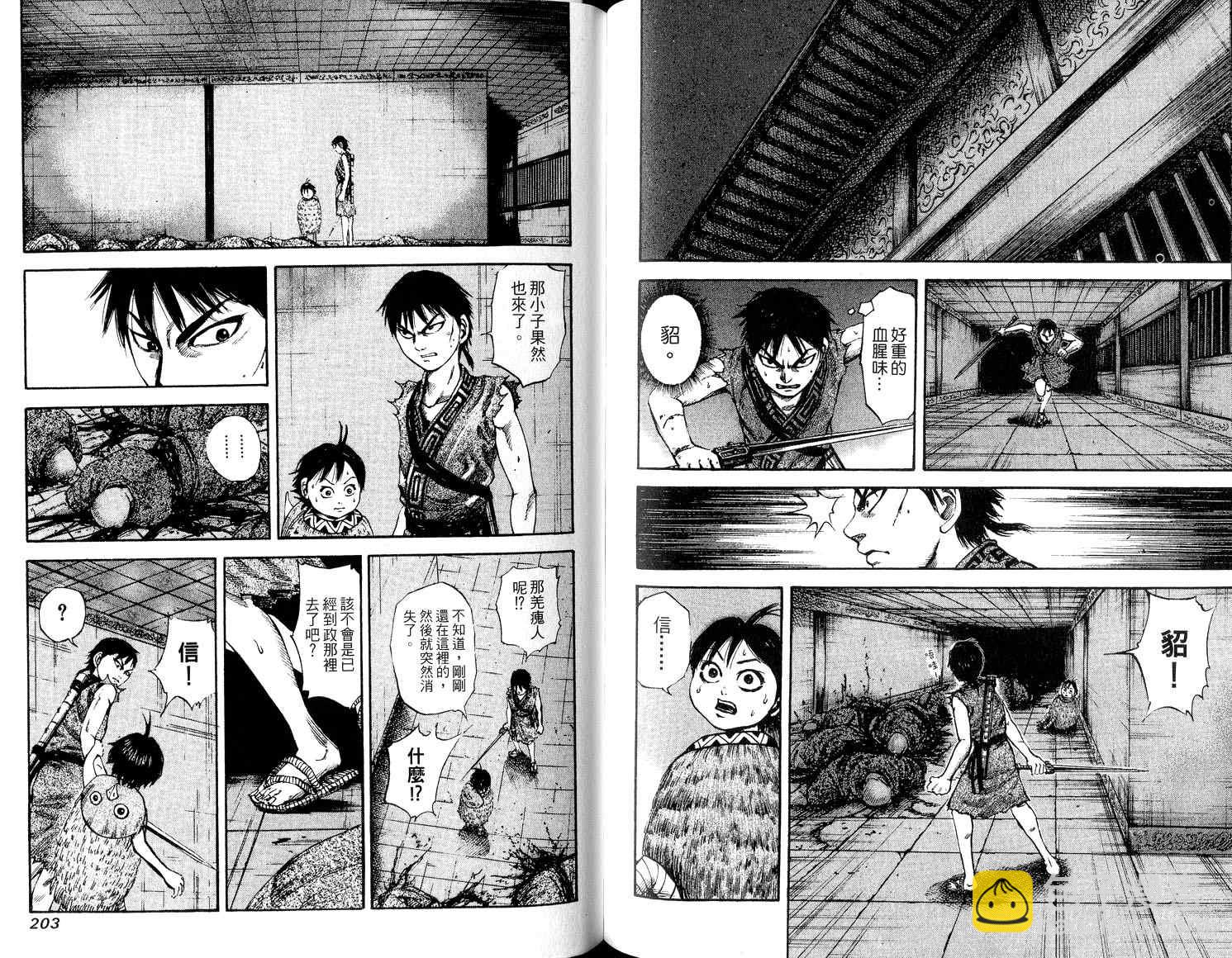 王者天下 - 第8卷(3/3) - 1