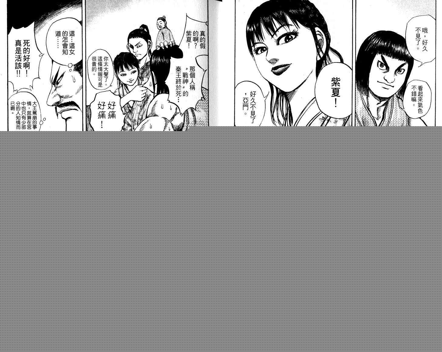 王者天下 - 第8卷(1/3) - 3
