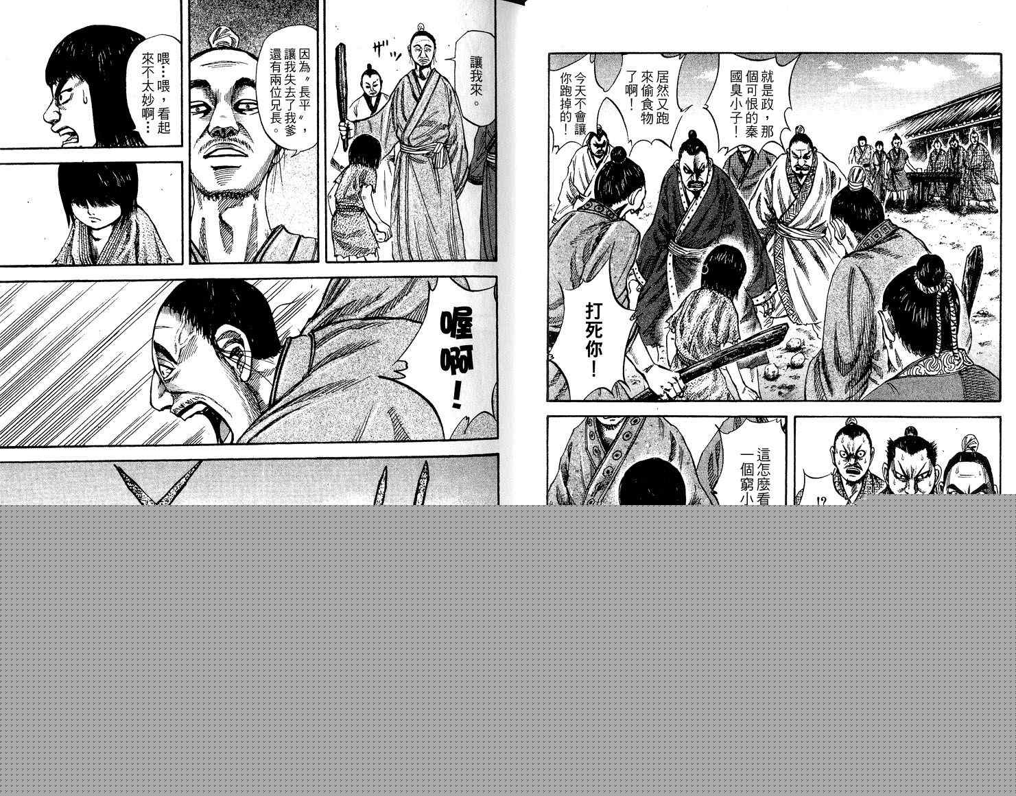 王者天下 - 第8卷(1/3) - 6