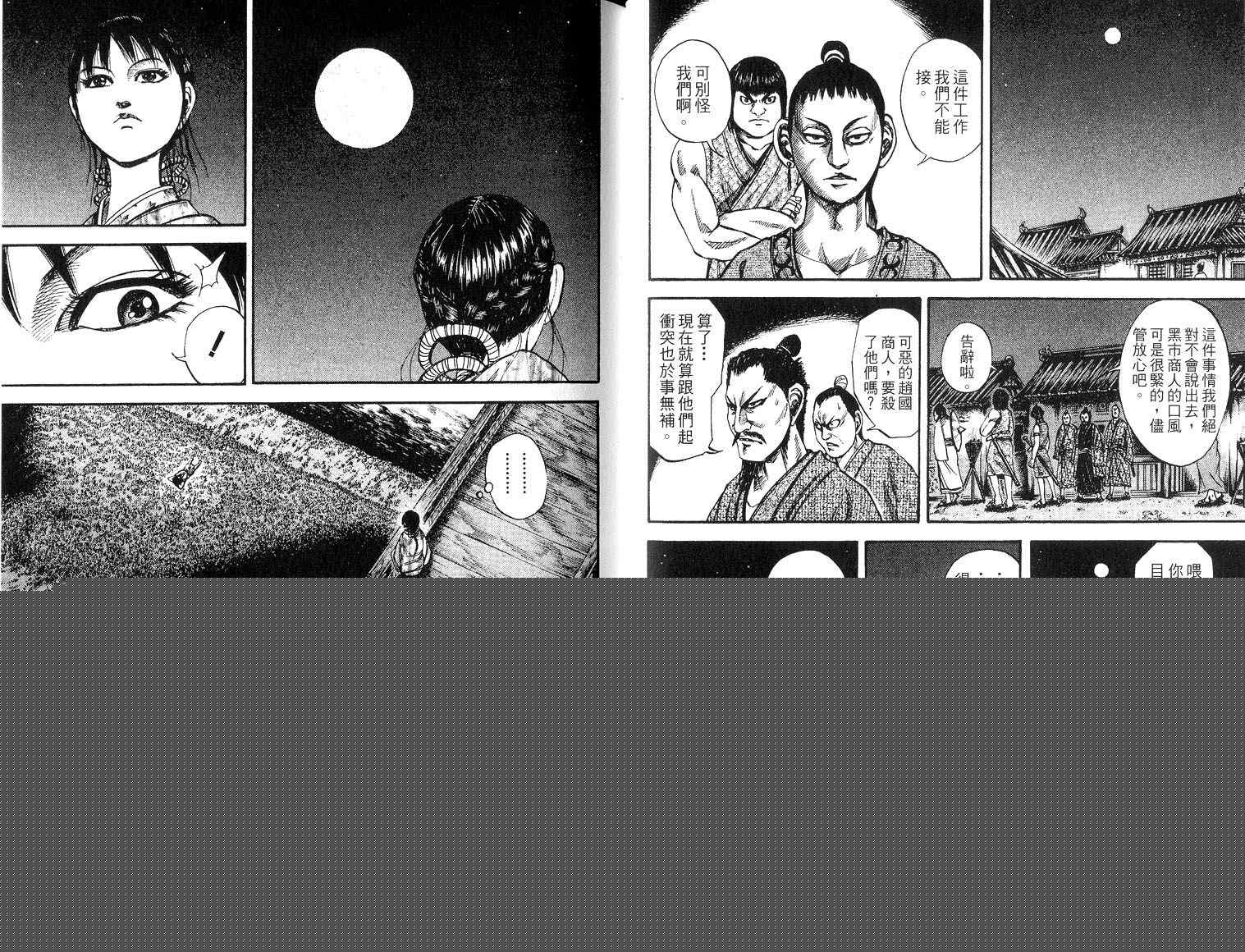 王者天下 - 第8卷(1/3) - 2