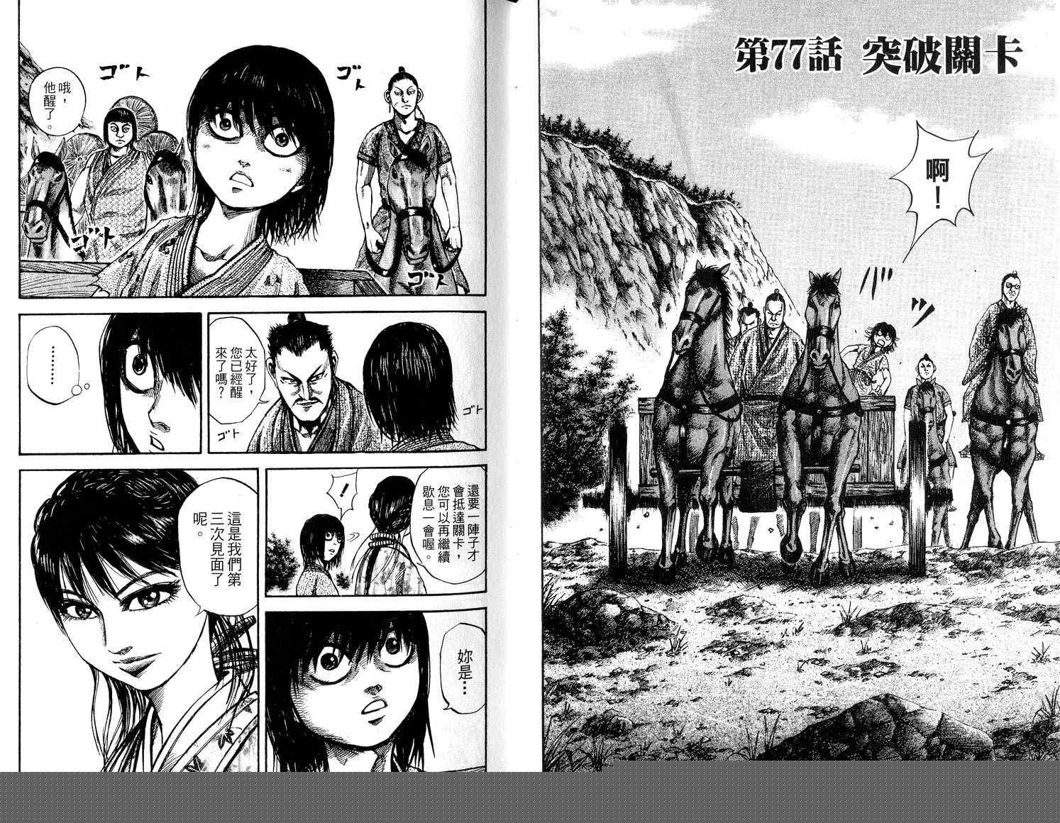 王者天下 - 第8卷(1/3) - 7