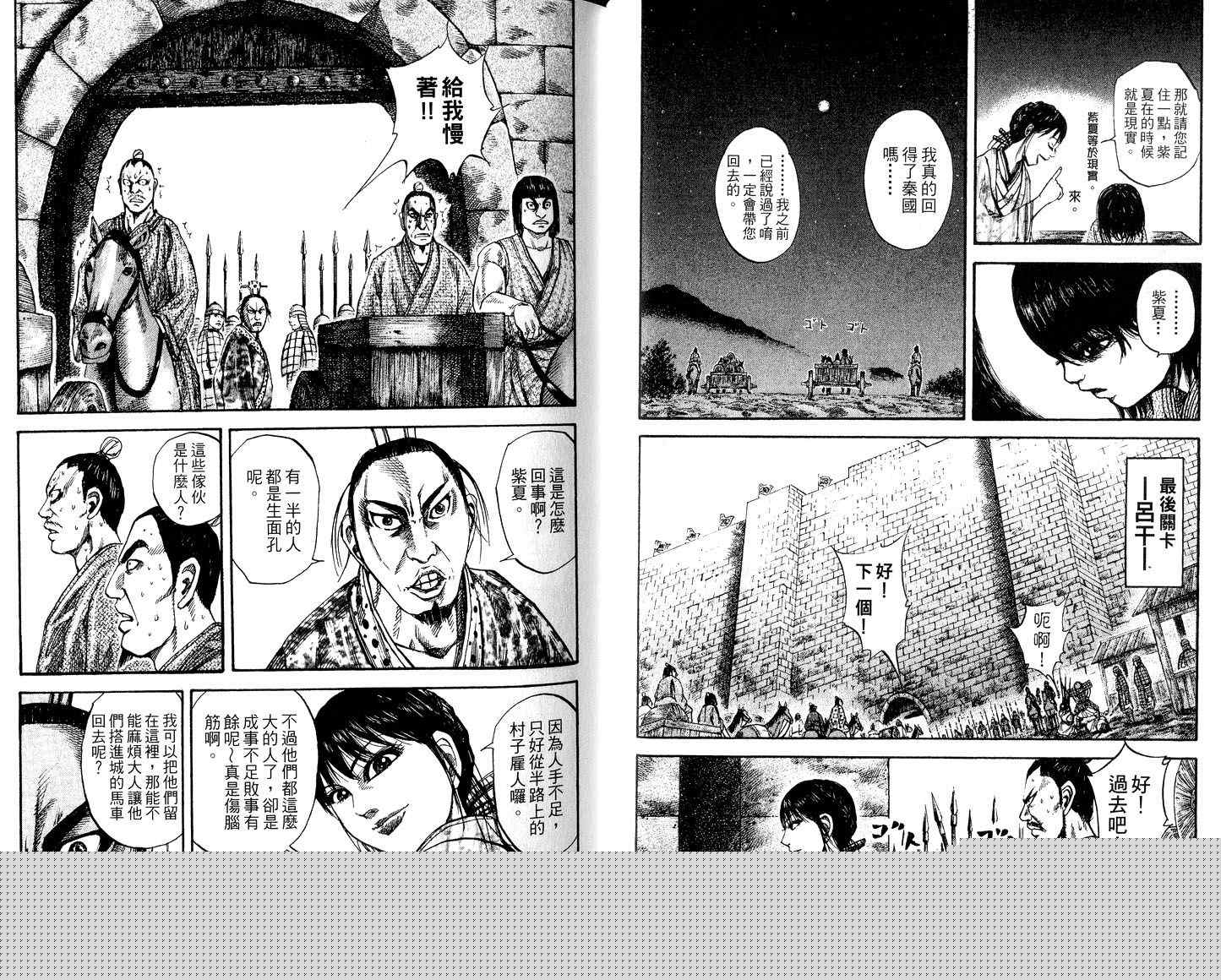 王者天下 - 第8卷(1/3) - 1