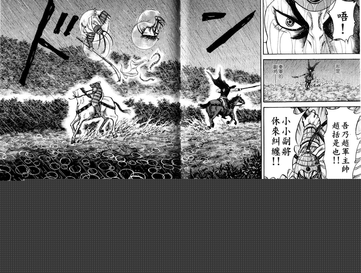 王者天下 - 第8卷(1/3) - 5