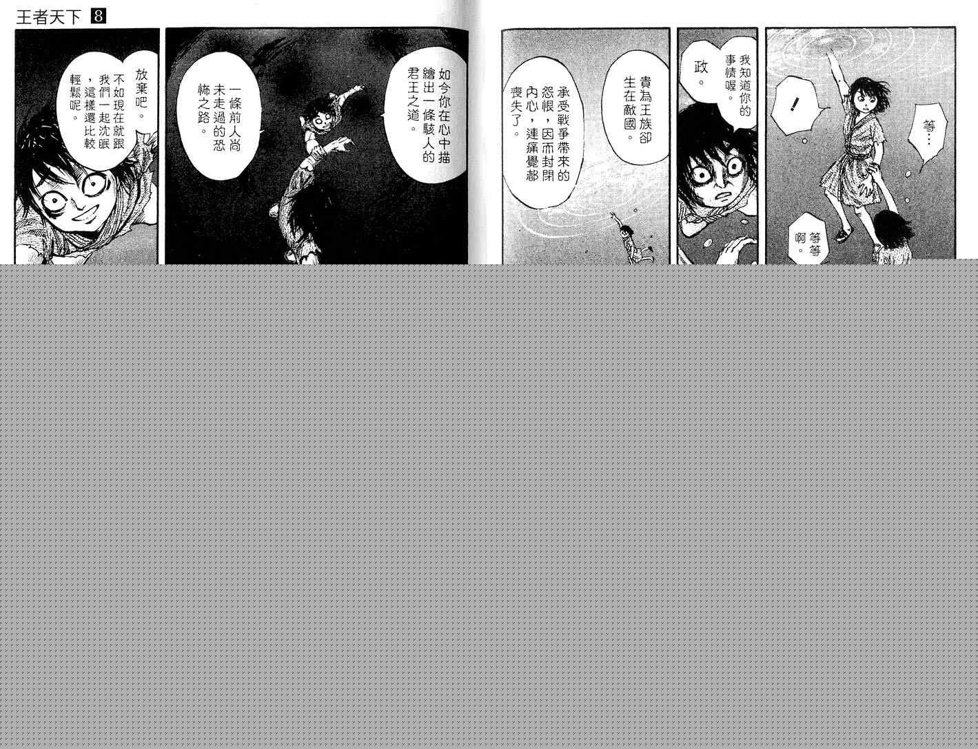 王者天下 - 第8卷(2/3) - 6