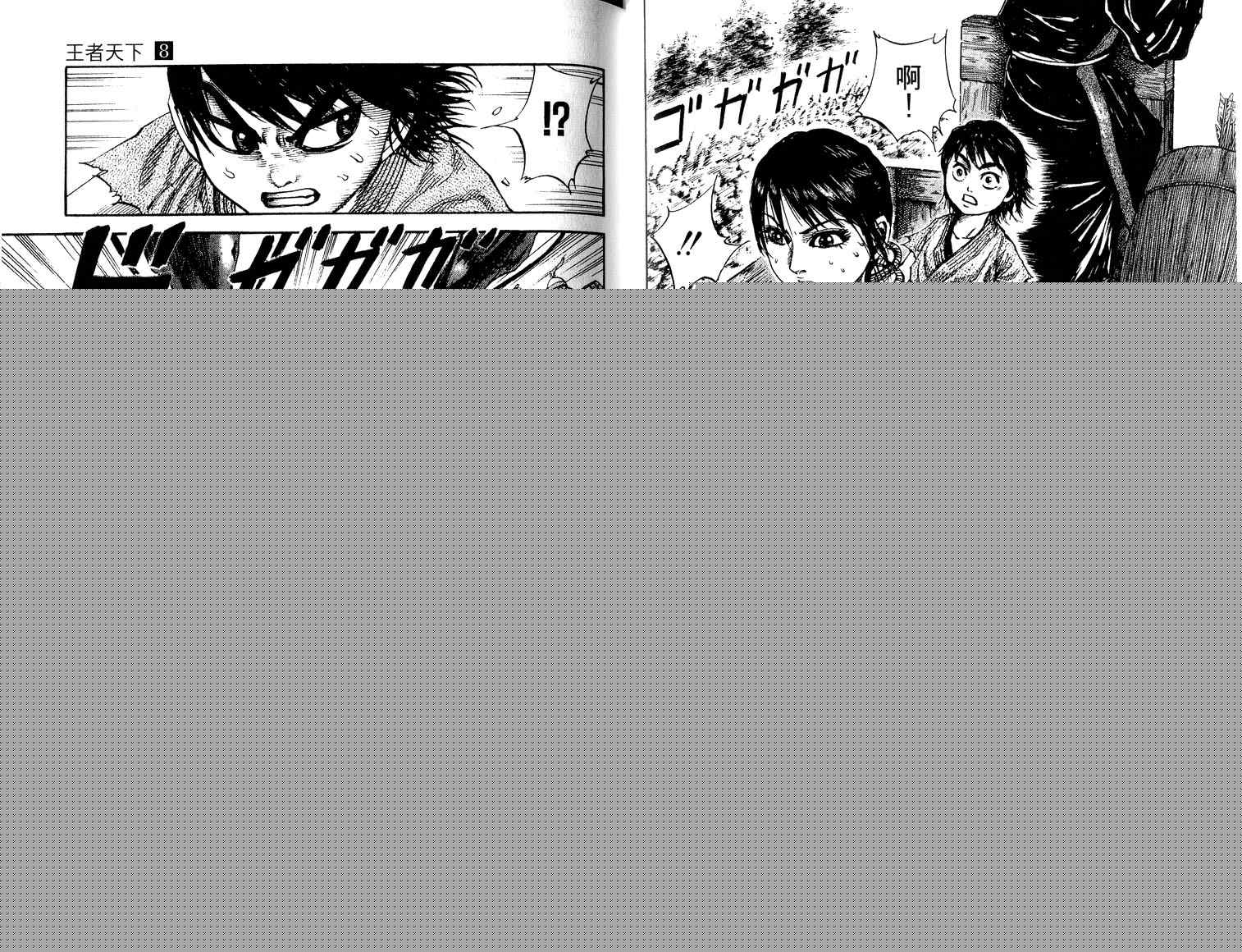 王者天下 - 第8卷(2/3) - 7