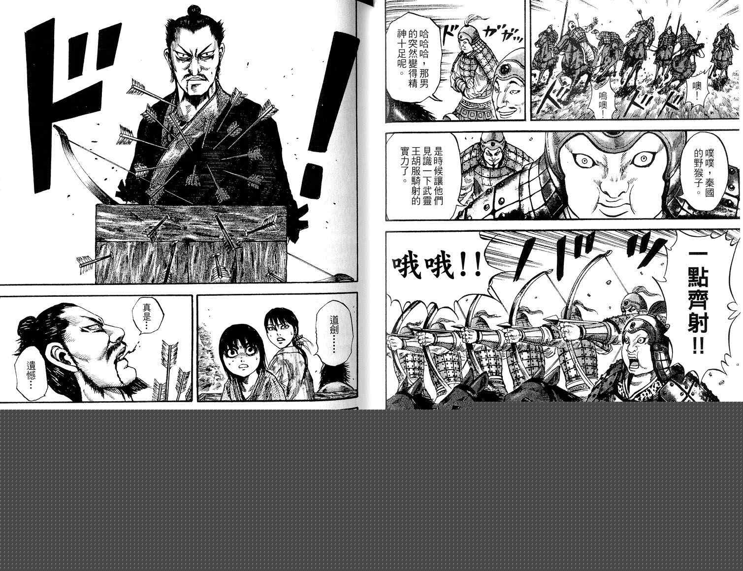 王者天下 - 第8卷(2/3) - 2