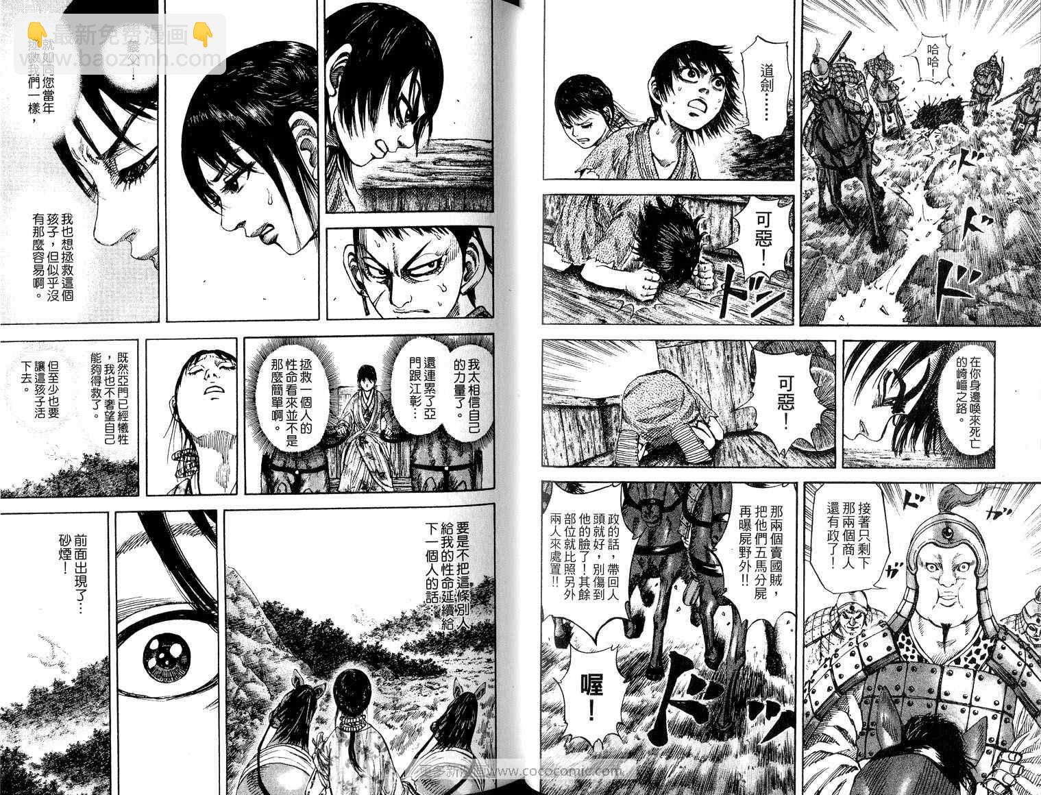 王者天下 - 第8卷(2/3) - 3