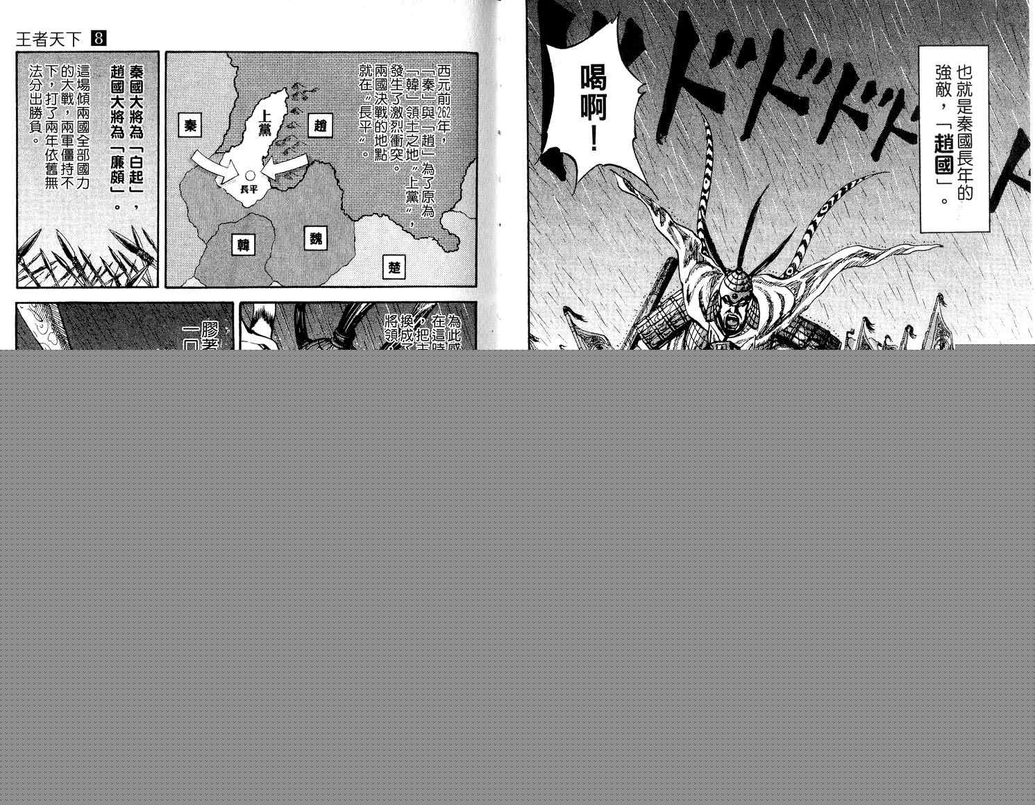 王者天下 - 第8卷(1/3) - 6