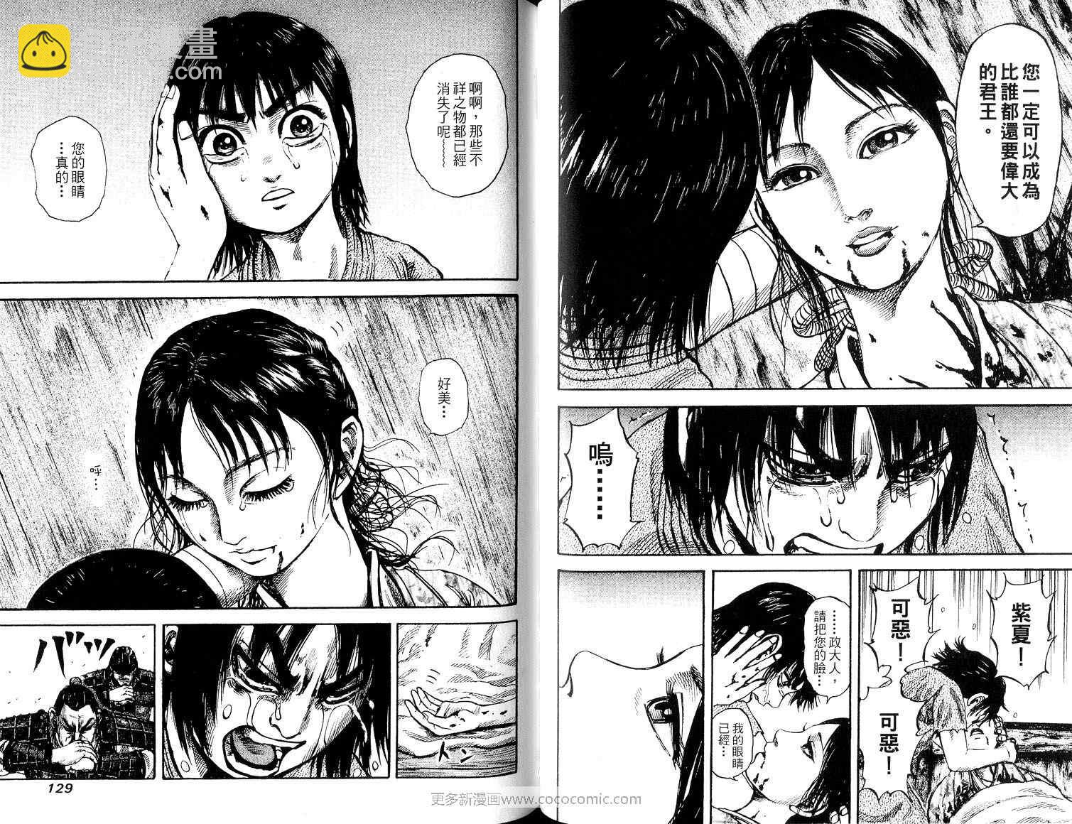 王者天下 - 第8卷(2/3) - 4