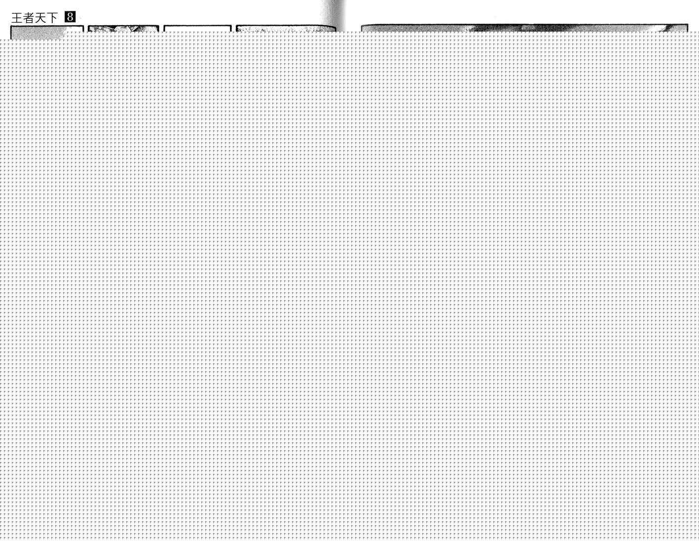 王者天下 - 第8卷(2/3) - 5