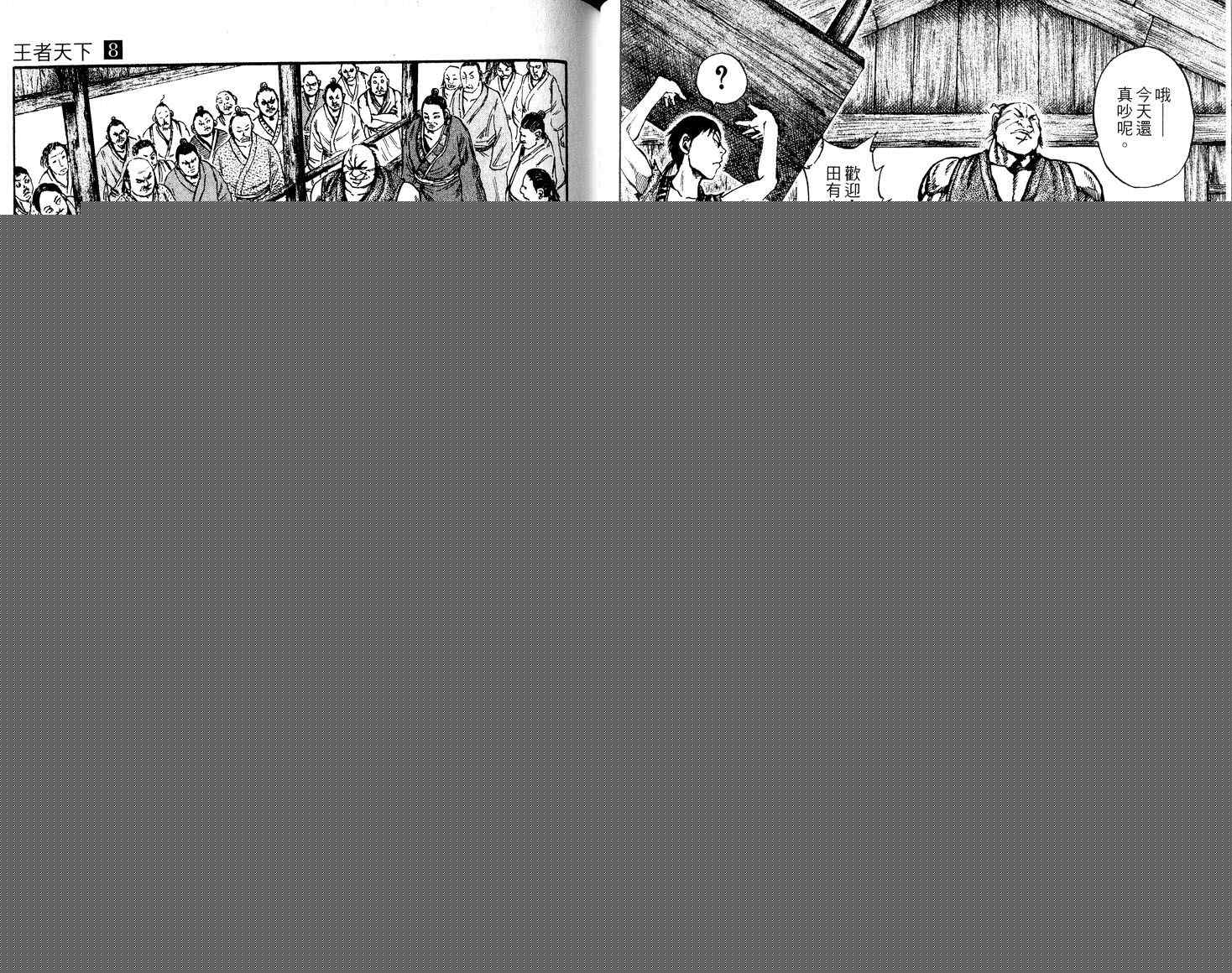 王者天下 - 第8卷(2/3) - 3