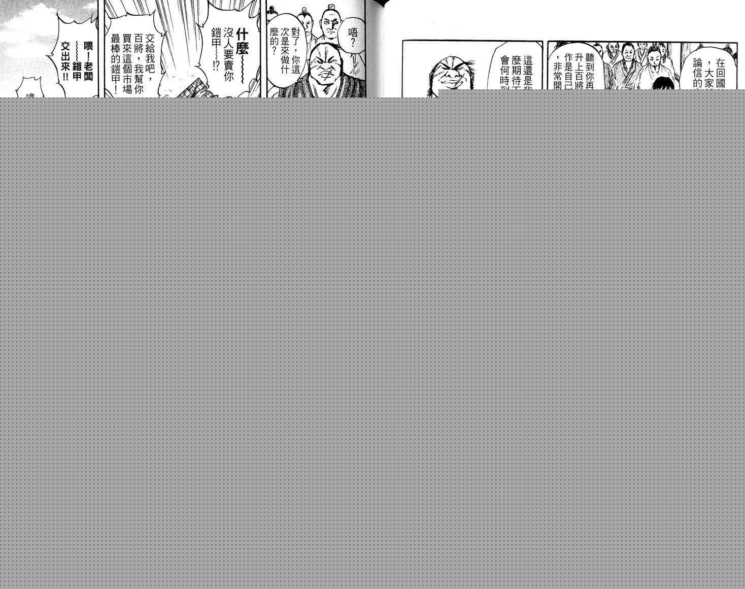 王者天下 - 第8卷(2/3) - 5