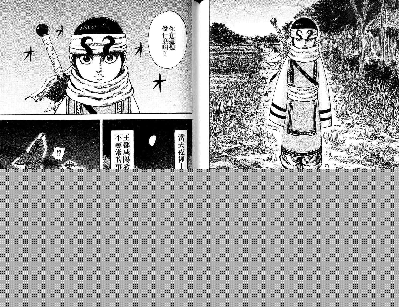 王者天下 - 第8卷(2/3) - 6