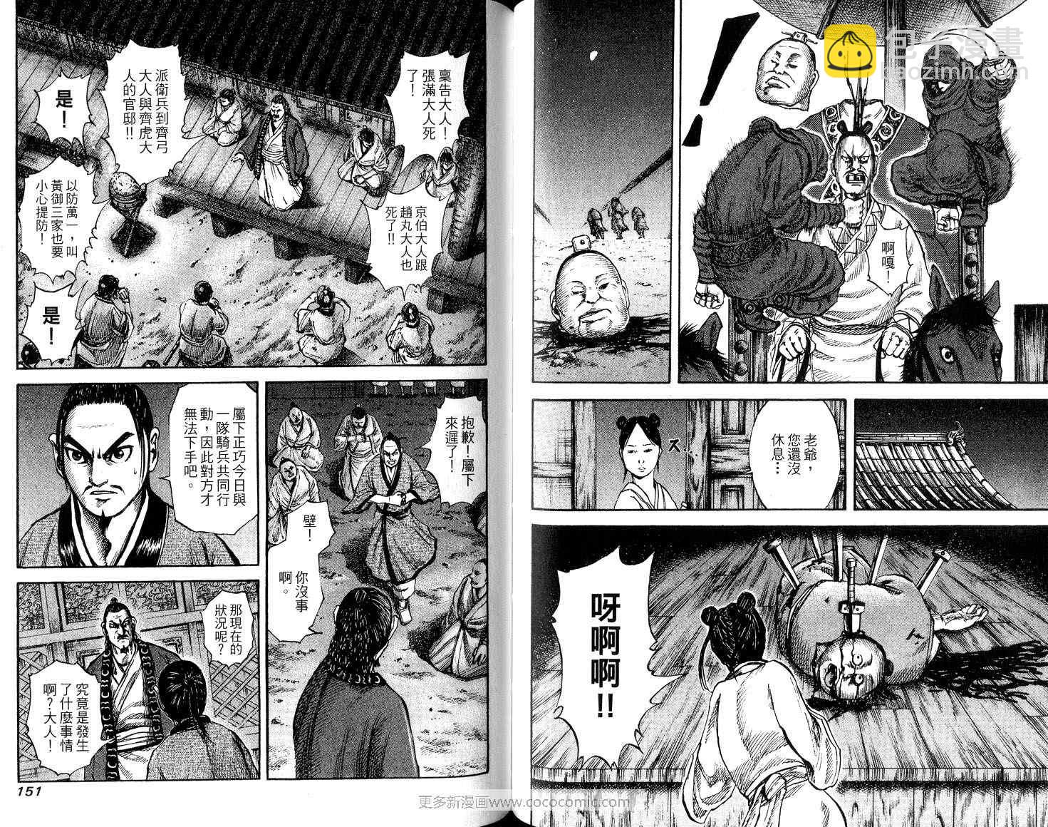 王者天下 - 第8卷(2/3) - 7