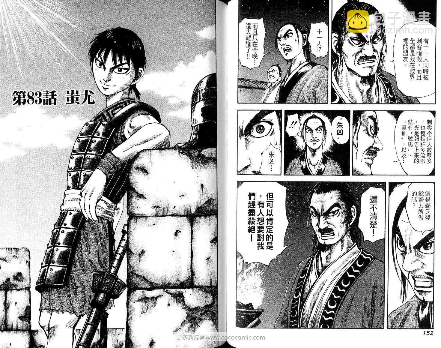 王者天下 - 第8卷(2/3) - 8