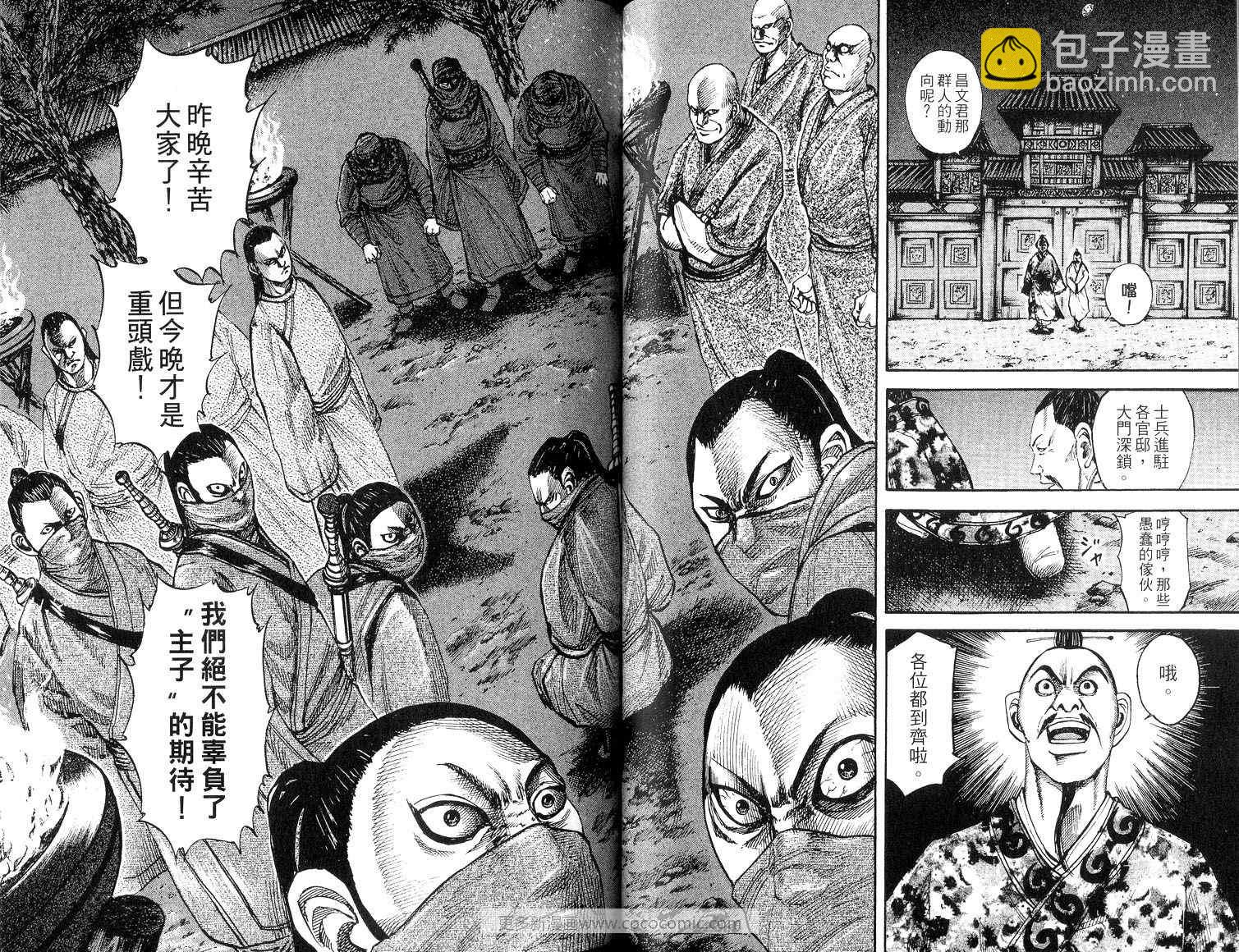 王者天下 - 第8卷(2/3) - 2