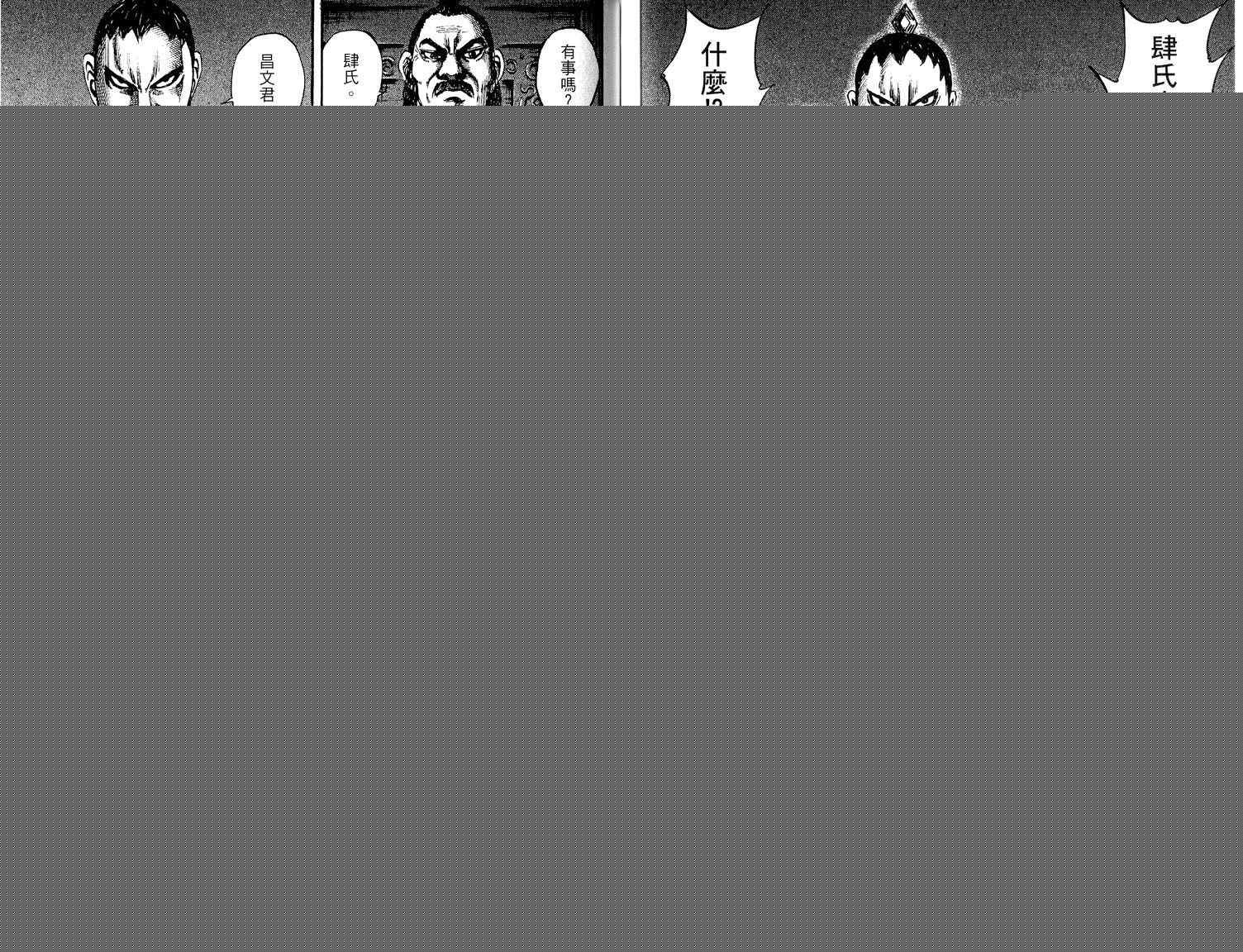 王者天下 - 第8卷(2/3) - 6