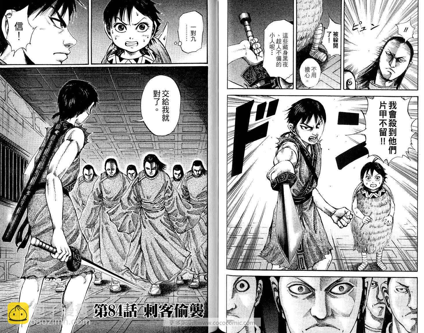 王者天下 - 第8卷(2/3) - 1