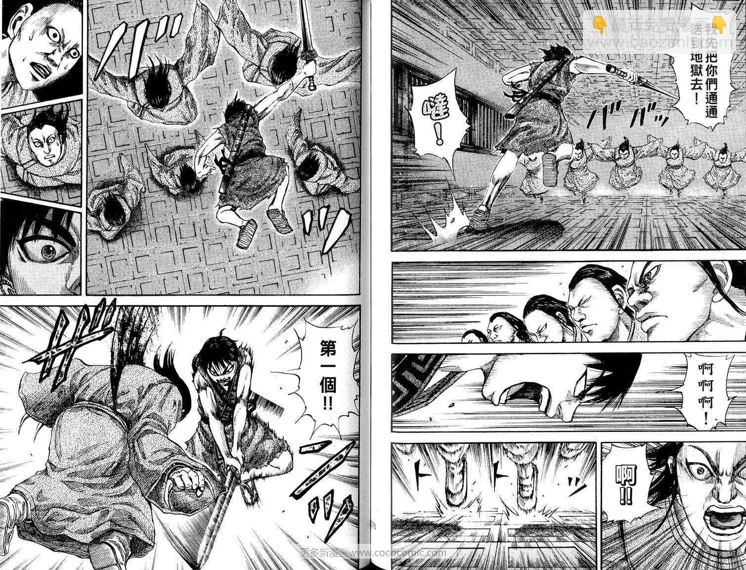 王者天下 - 第8卷(2/3) - 5