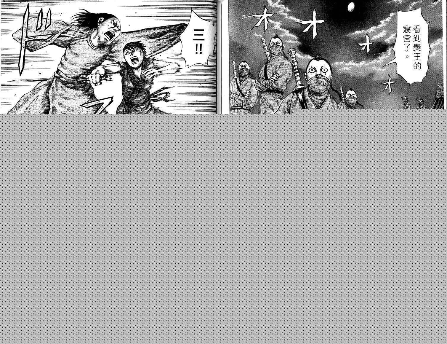王者天下 - 第8卷(2/3) - 7