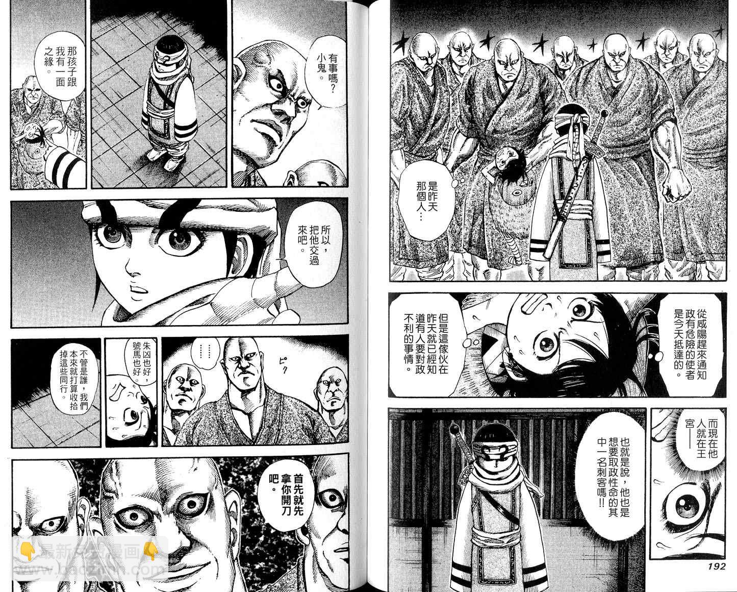 王者天下 - 第8卷(2/3) - 4