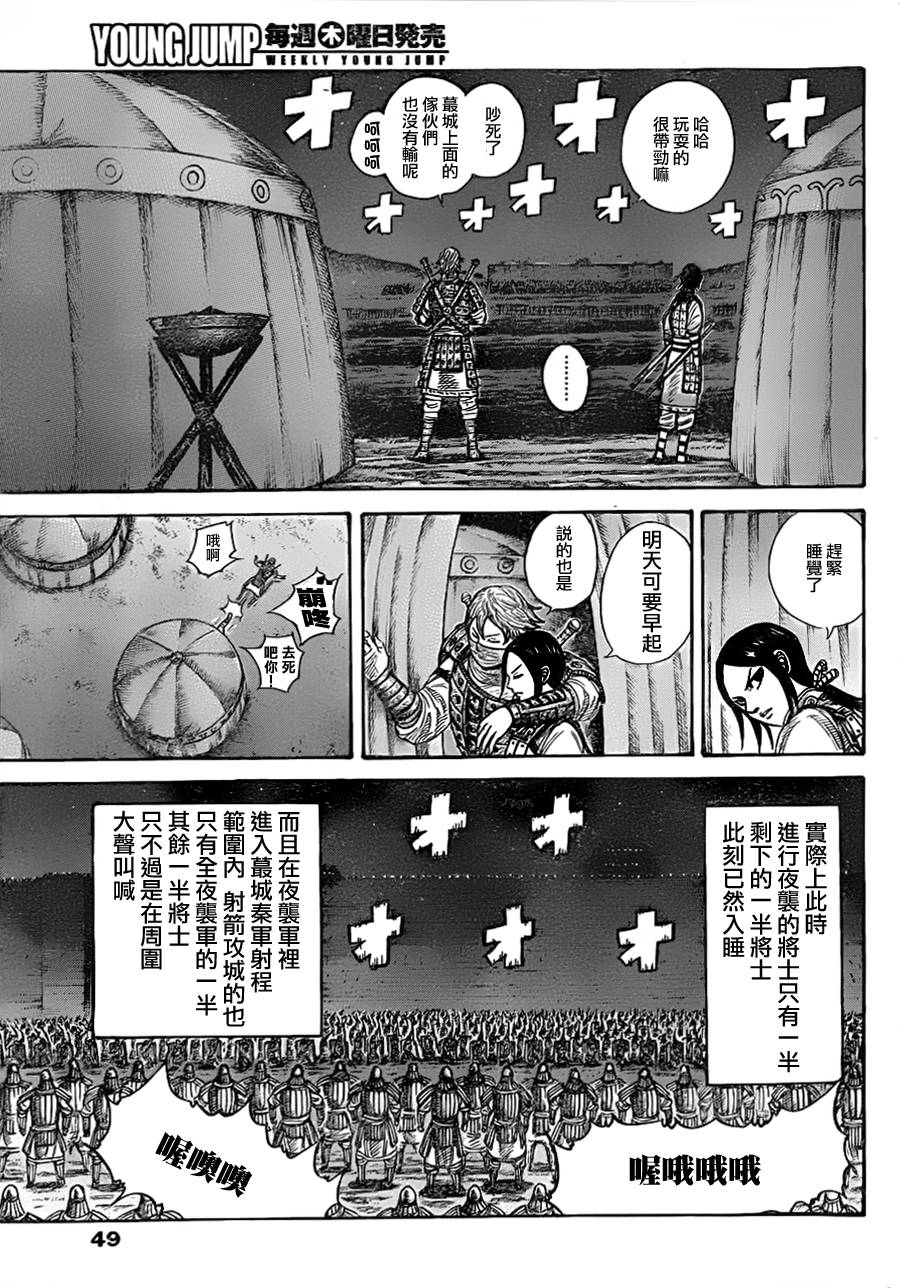 王者天下 - 第335話 - 4