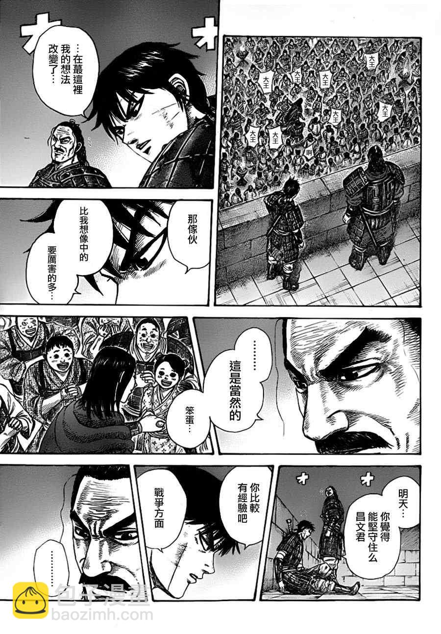 王者天下 - 第339話 - 3