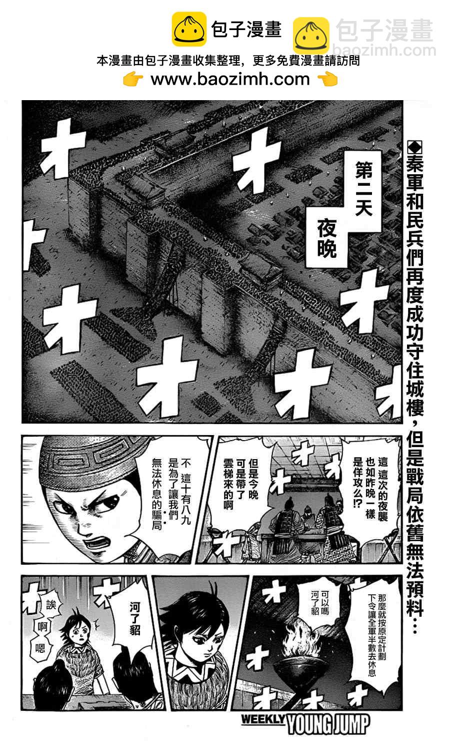 王者天下 - 第339話 - 2