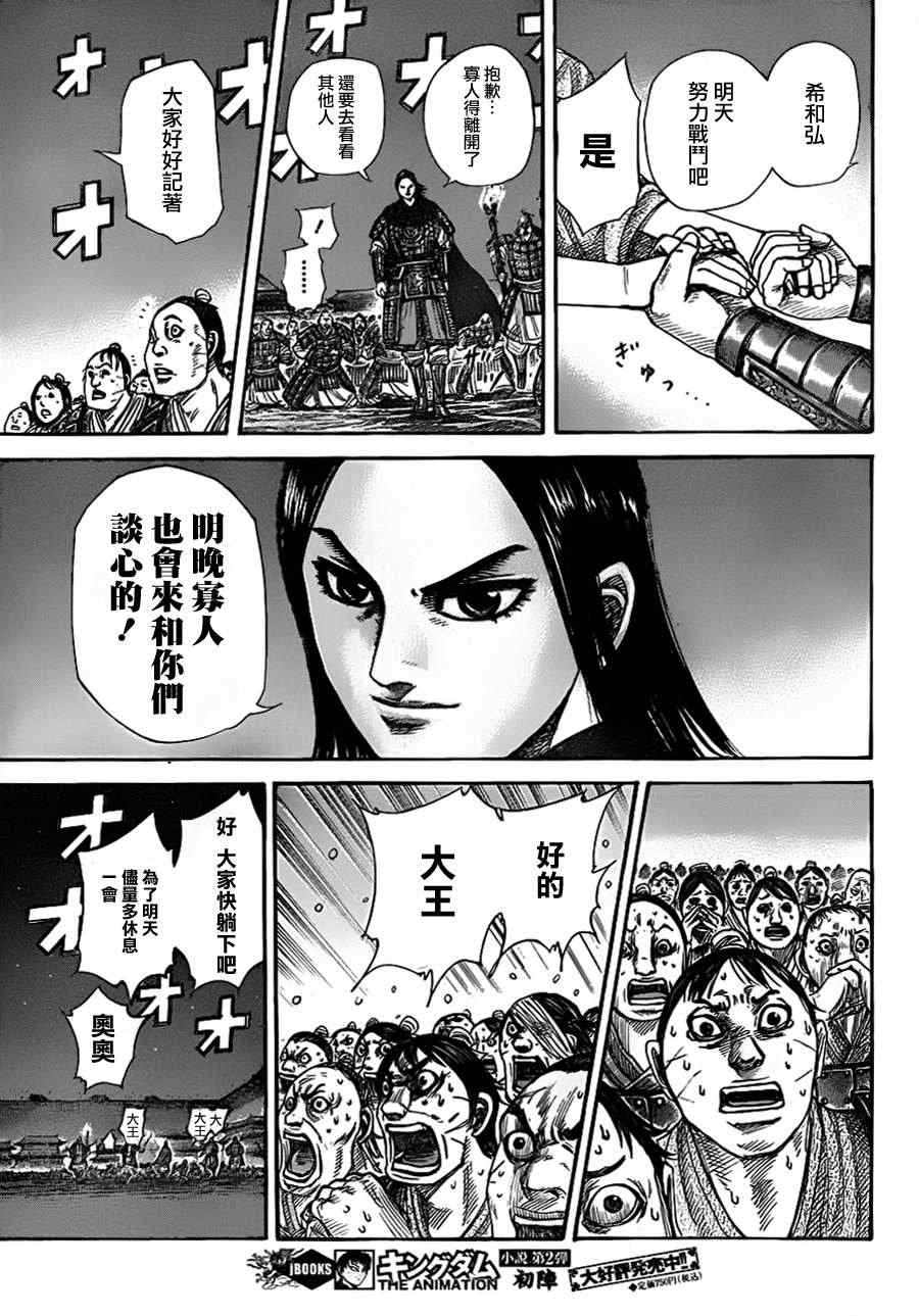 王者天下 - 第339話 - 1