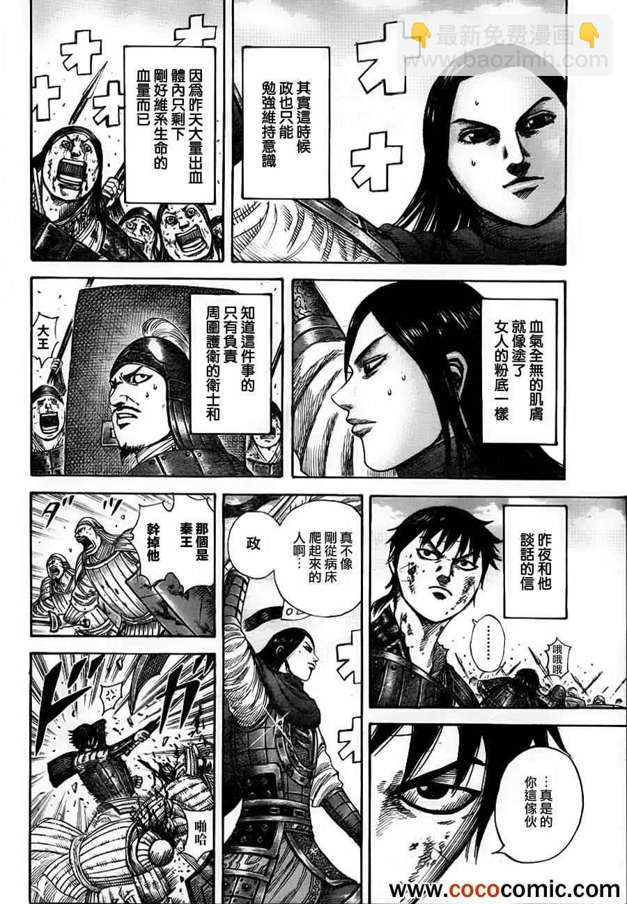 王者天下 - 第343話 - 1