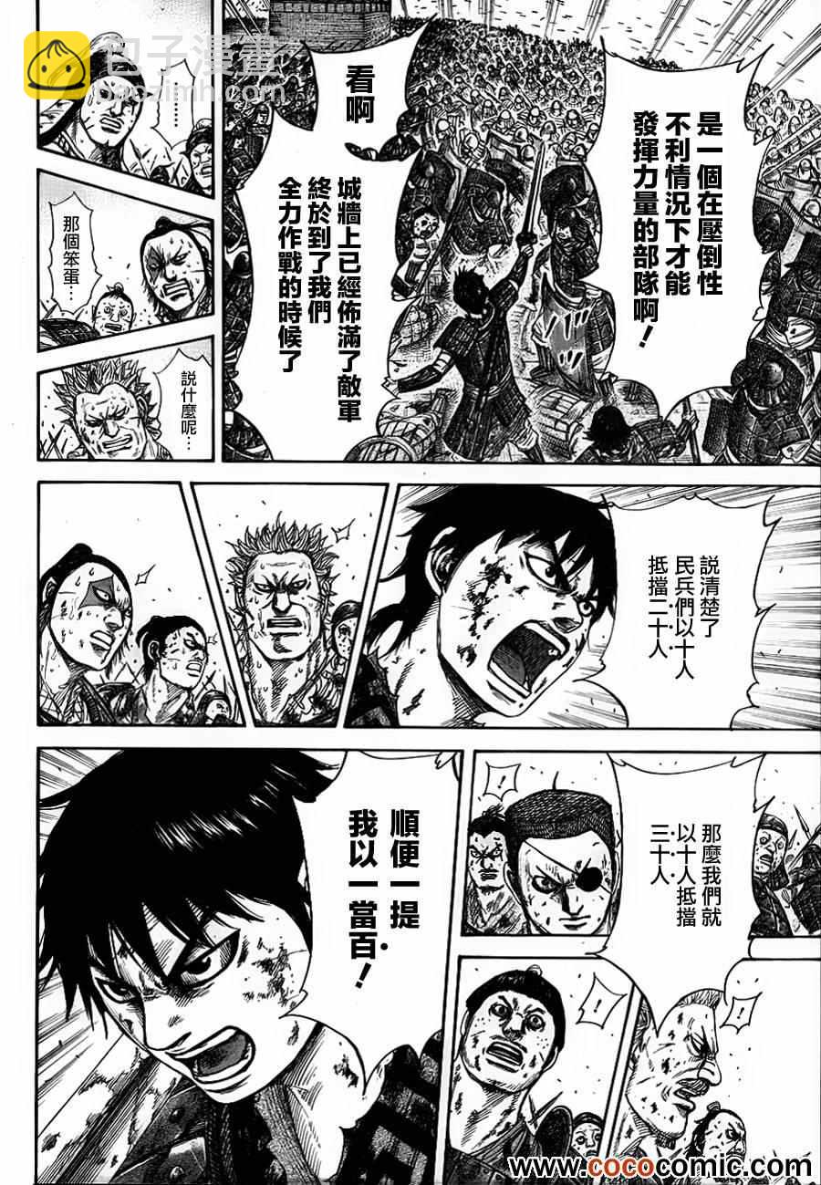 王者天下 - 第343話 - 3