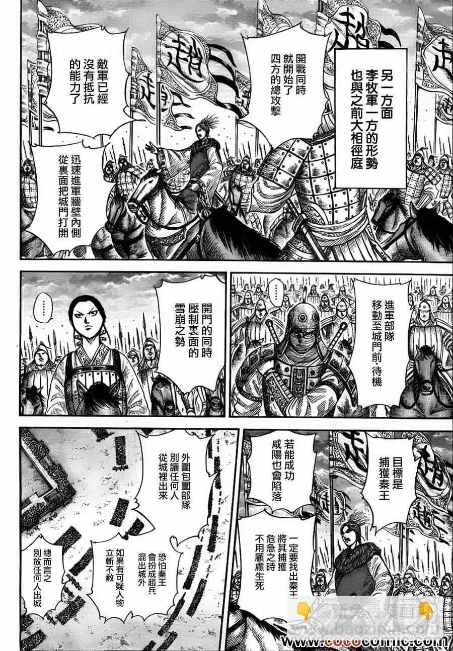 王者天下 - 第343話 - 2