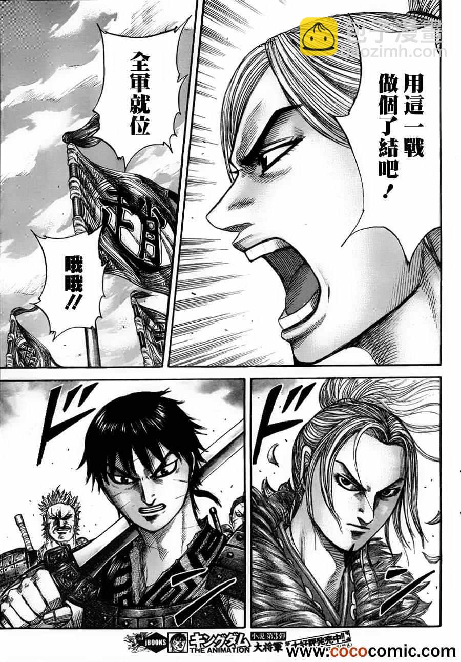 王者天下 - 第343話 - 3