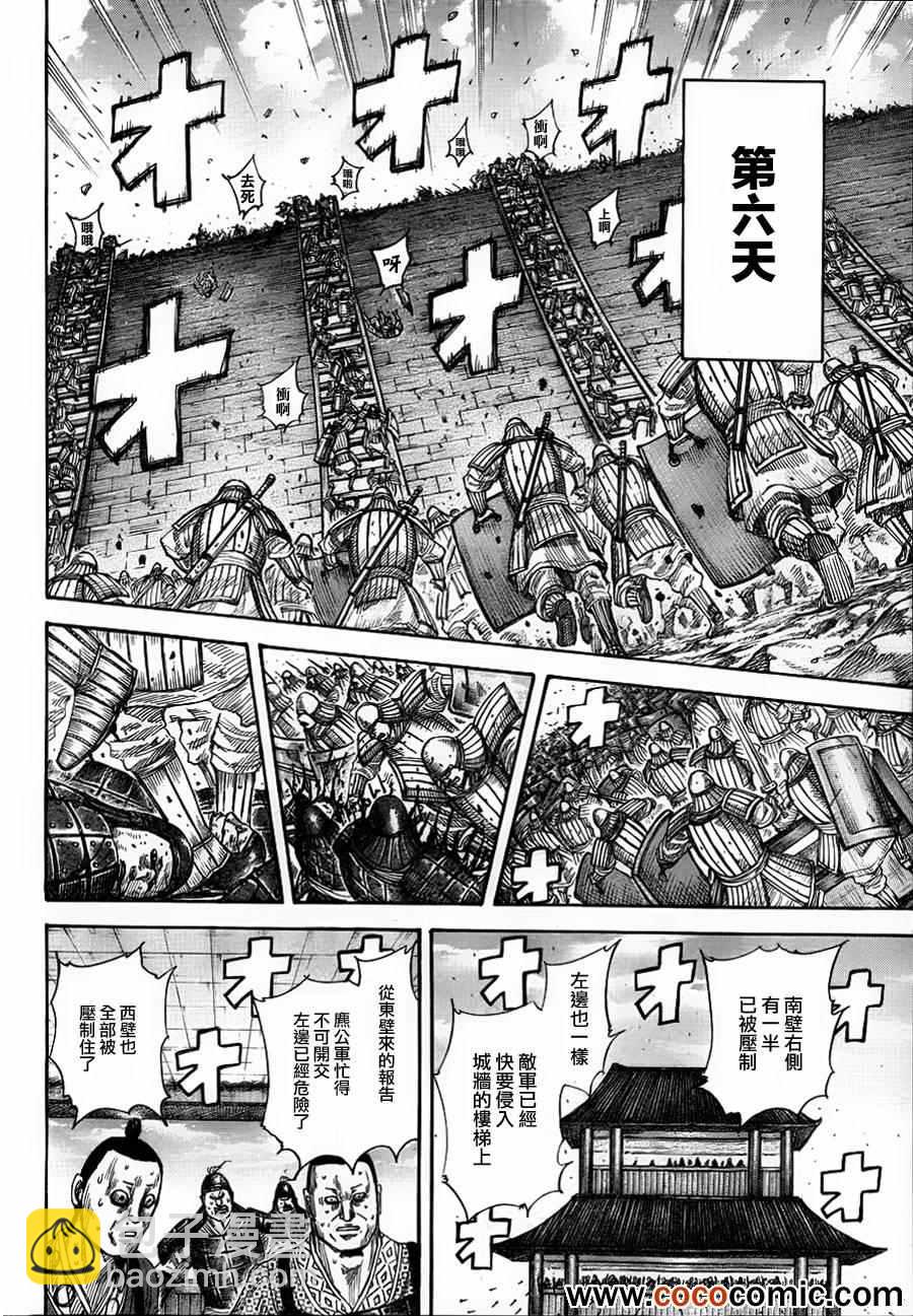 王者天下 - 第343話 - 4