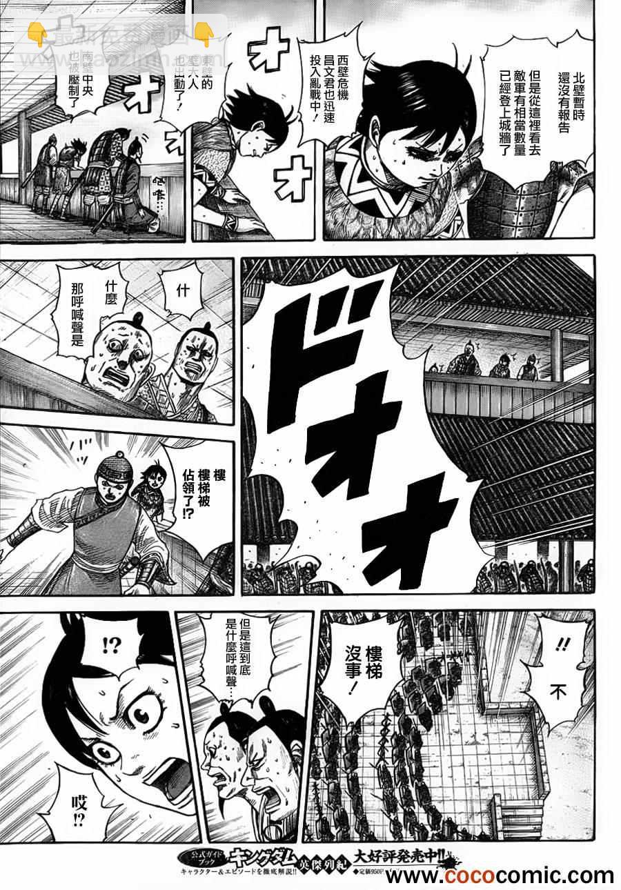 王者天下 - 第343話 - 1