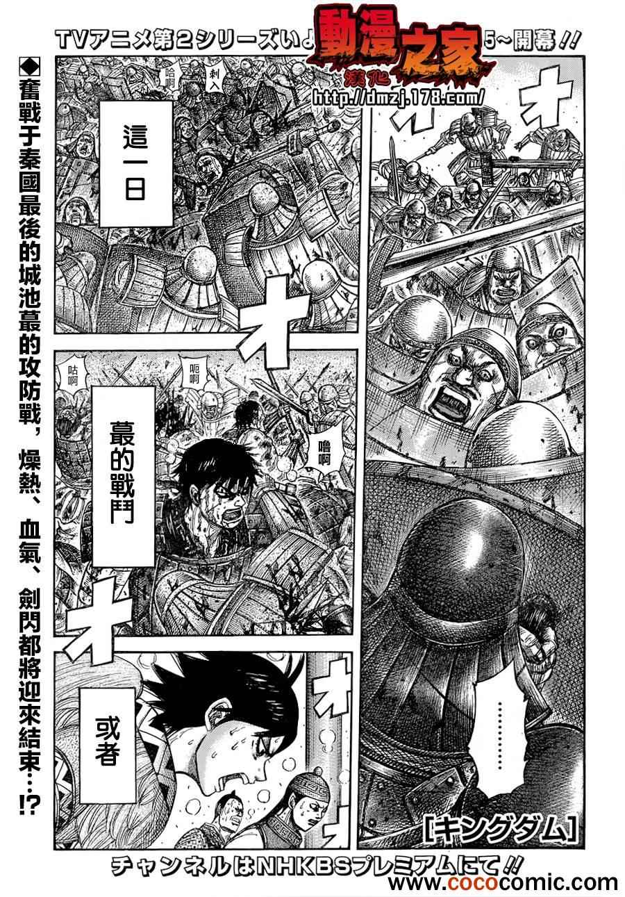 王者天下 - 第345話 - 1