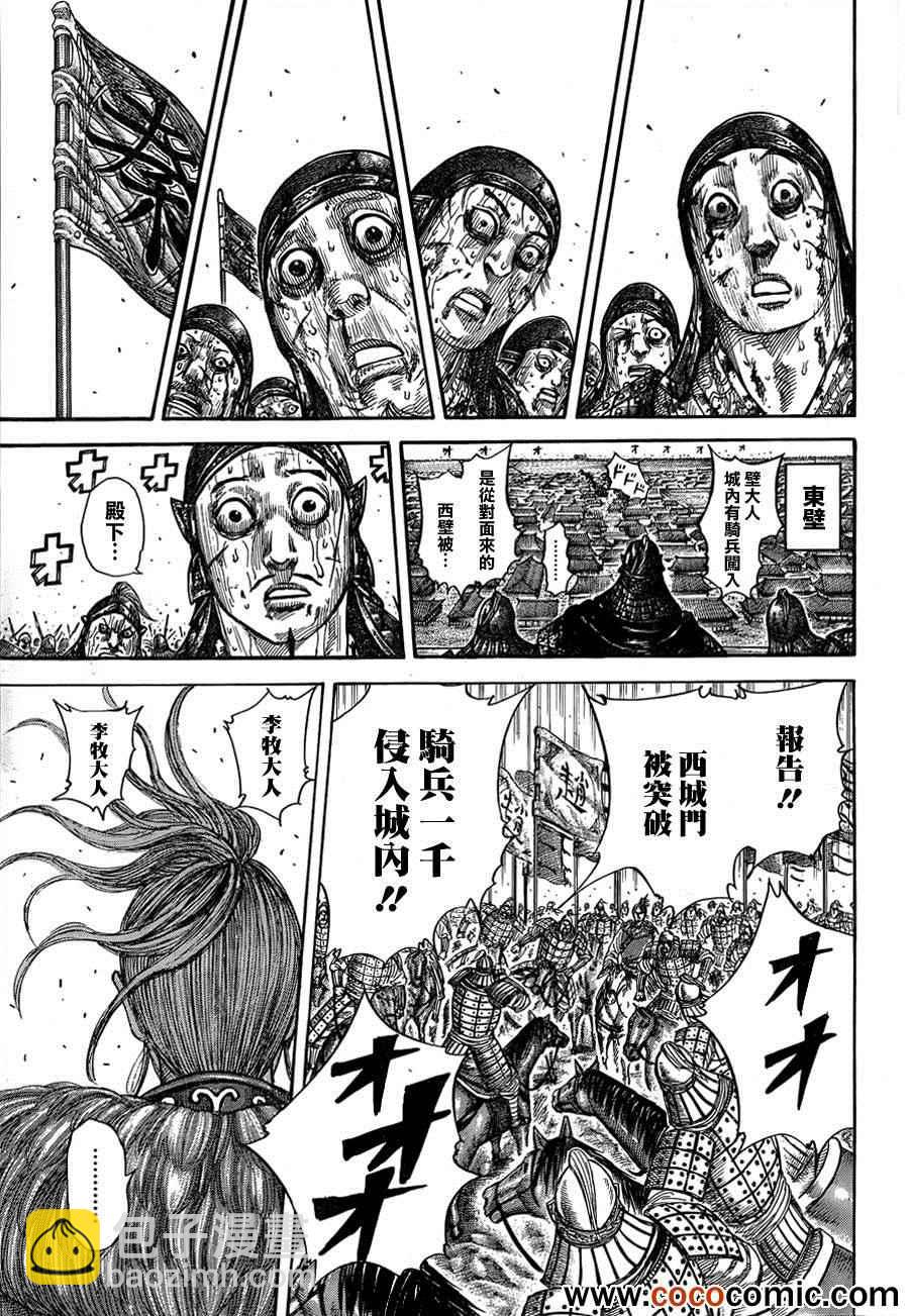 王者天下 - 第345話 - 4