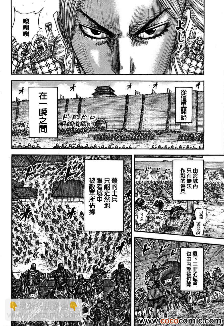 王者天下 - 第345話 - 1