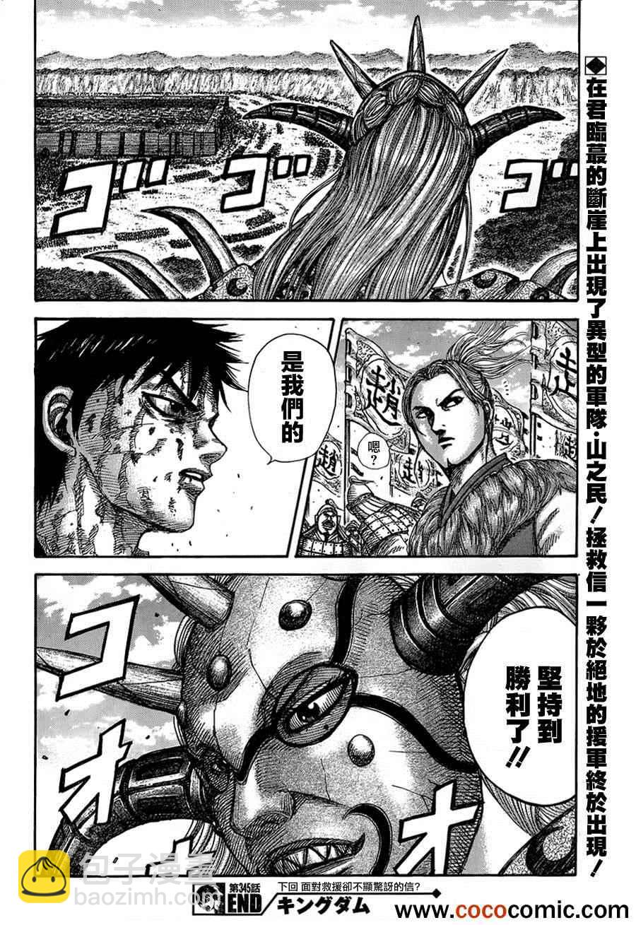 王者天下 - 第345話 - 2