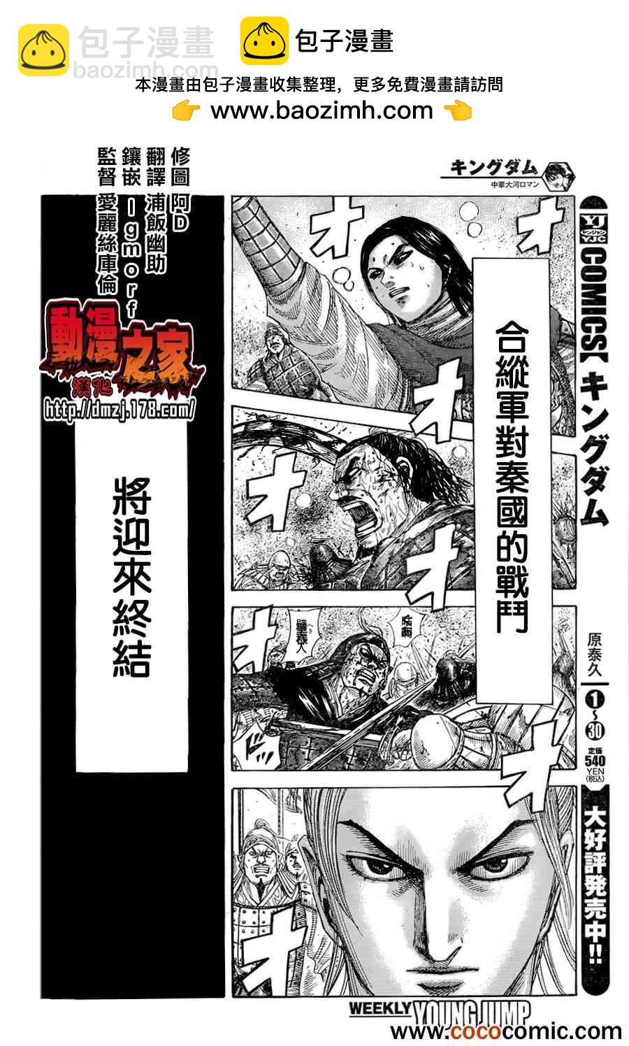 王者天下 - 第345話 - 2