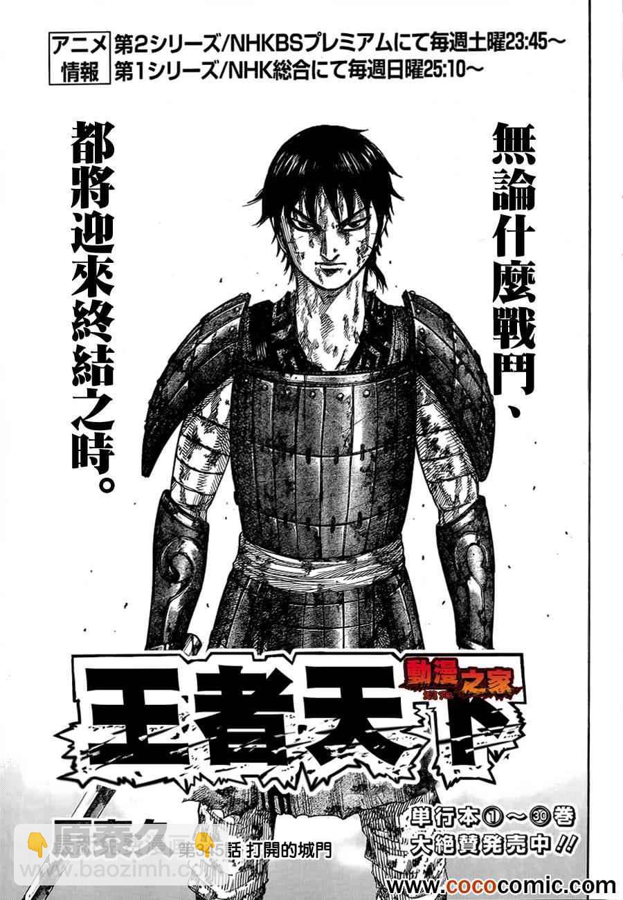 王者天下 - 第345話 - 3