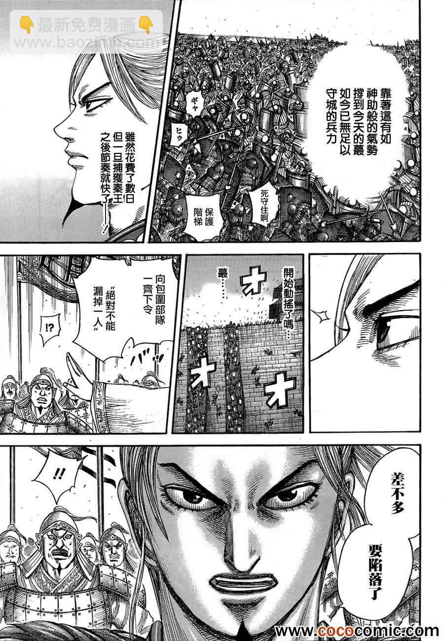 王者天下 - 第345話 - 1