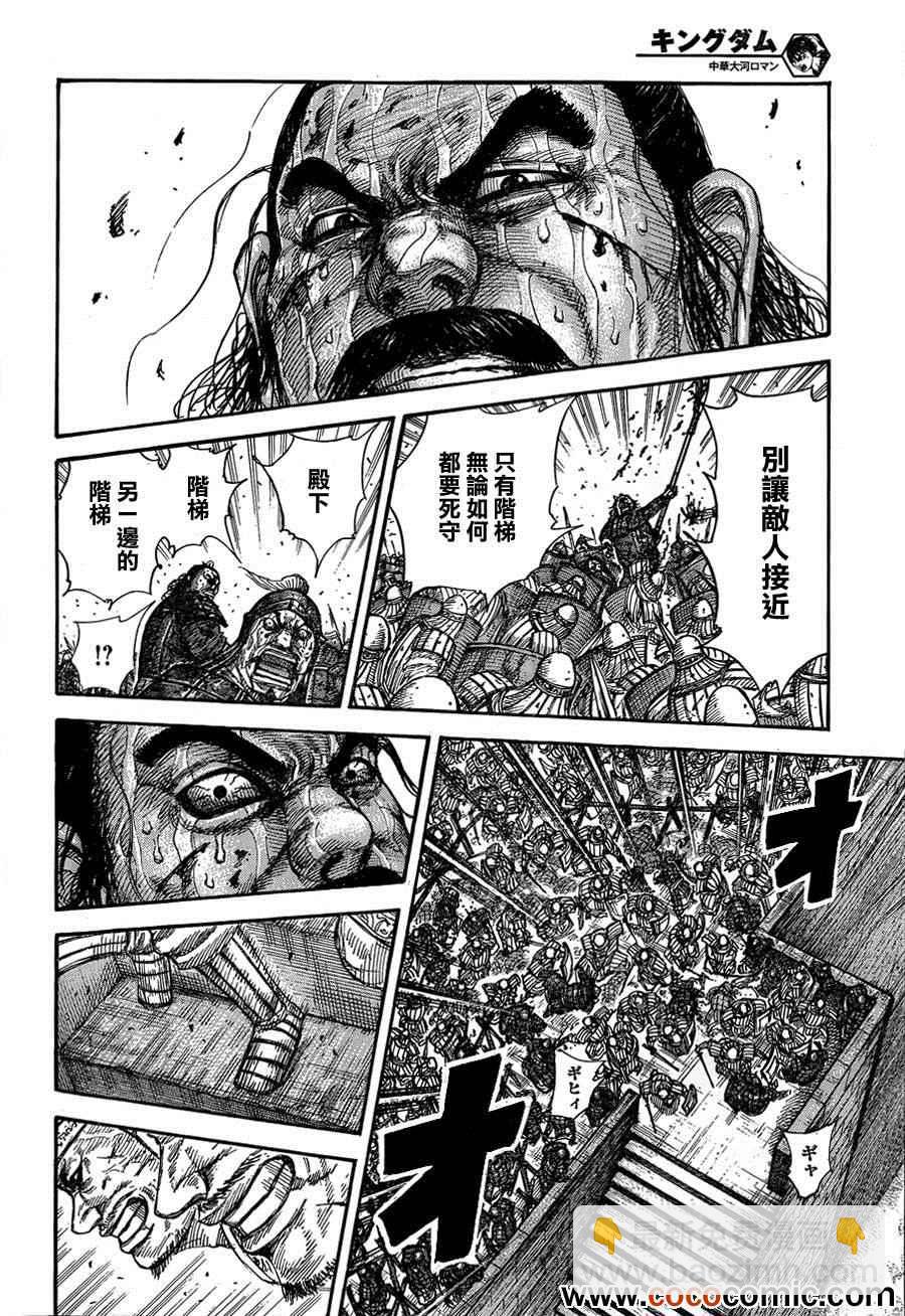 王者天下 - 第345話 - 4