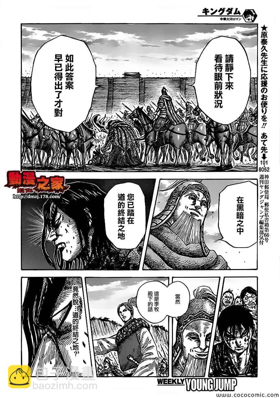 王者天下 - 第351話 - 3