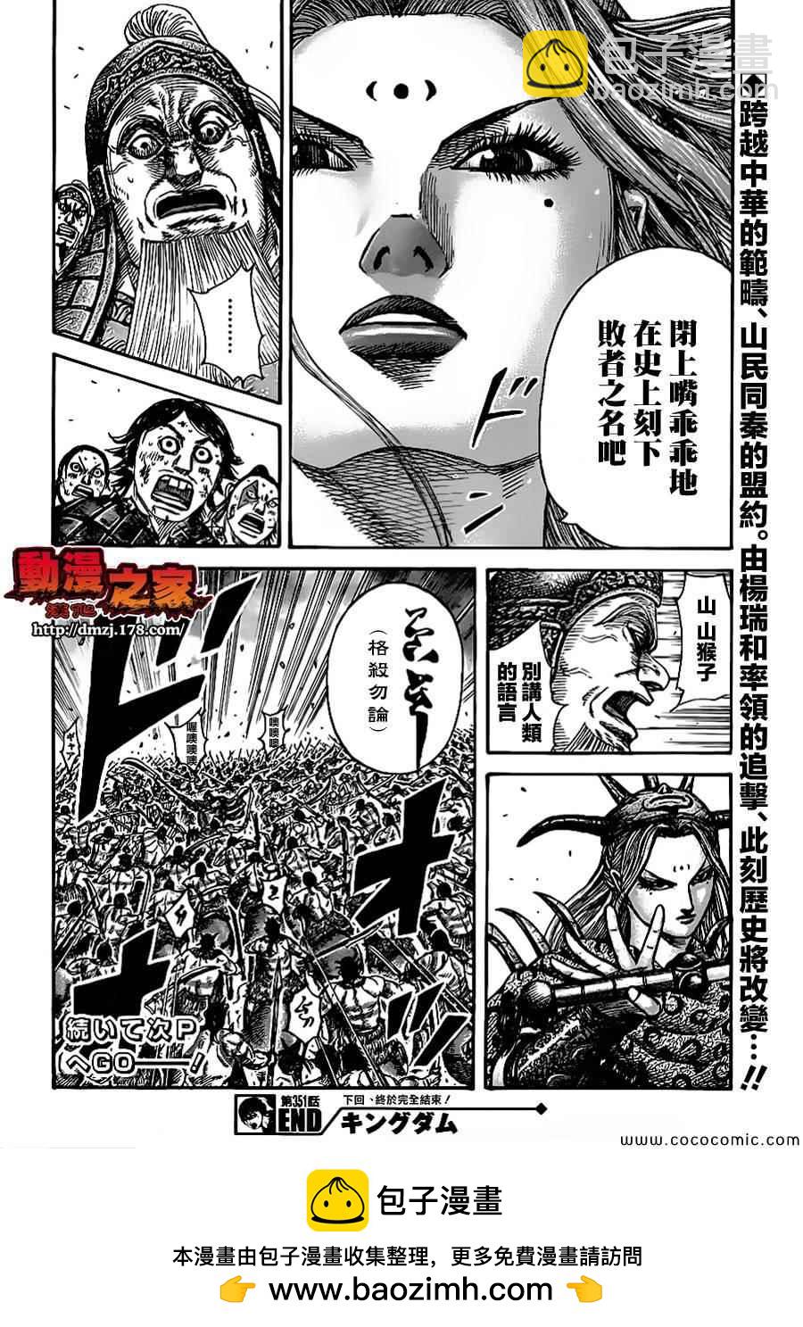 王者天下 - 第351話 - 3