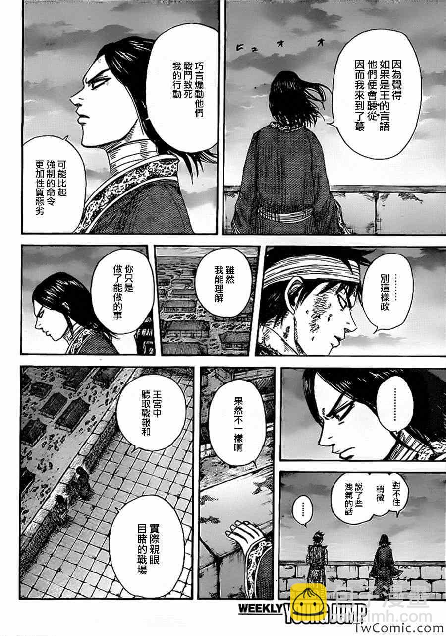 王者天下 - 第353話 - 3