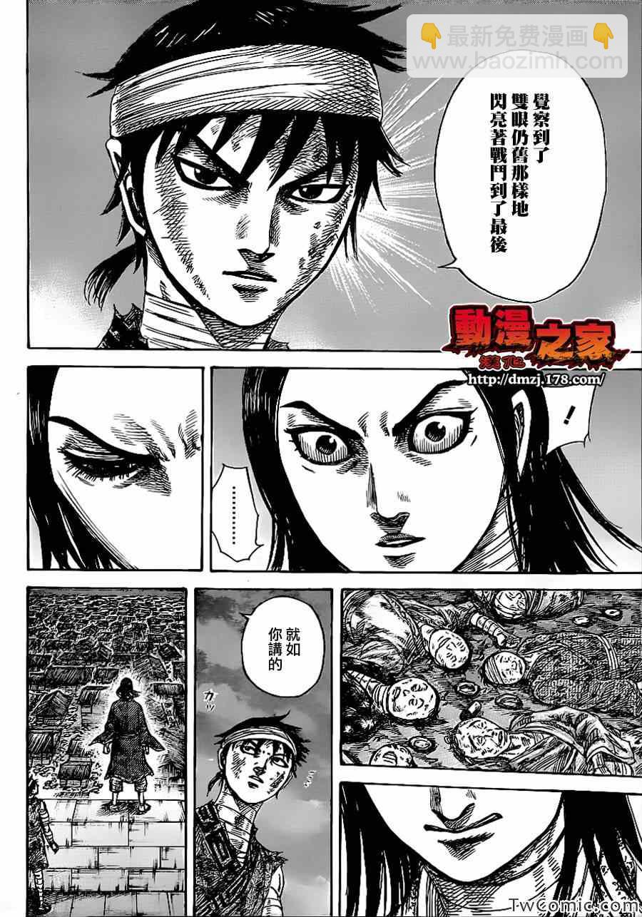 王者天下 - 第353話 - 1