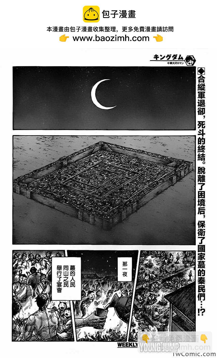 王者天下 - 第353話 - 2